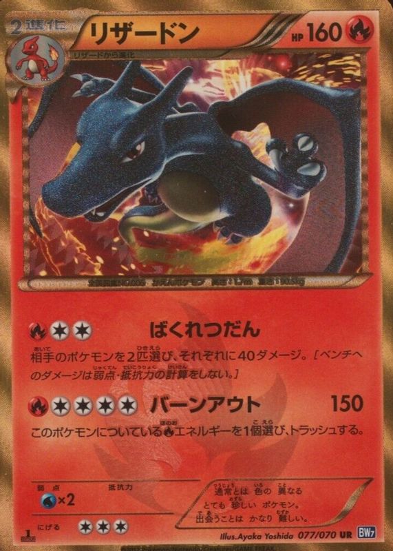 Charizard 2012 Japanese Black & White: Plasma Gale #077/070 1st